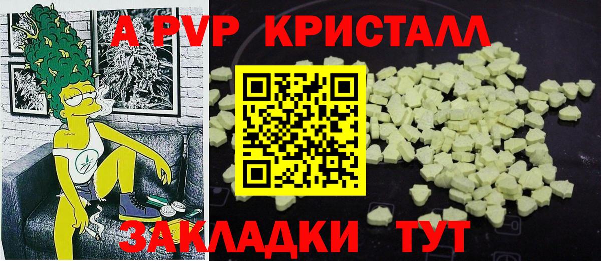 Alpha-PVP кристаллы  Альфа ПВП  Курчалой  A-PVP мука  купить наркоту  Alpha PVP кристаллы  Вход с VPN 