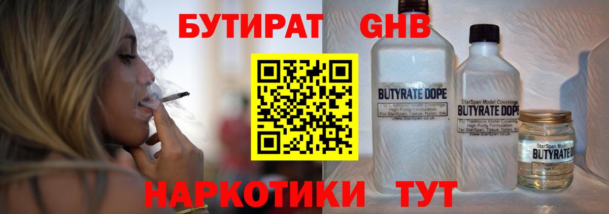 БУТИРАТ BDO  БУТИРАТ  Курчалой  Вход с VPN 
